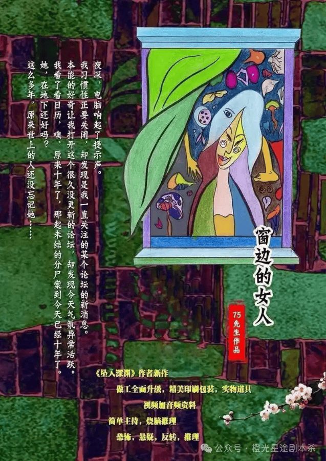 :四大热门剧本类型创作解析与避坑策略开元ky棋牌2025剧本杀新手指南(图8) :四大热门剧本类型创作解析与避坑策略开元ky棋牌2025剧本杀新手指南(图8)