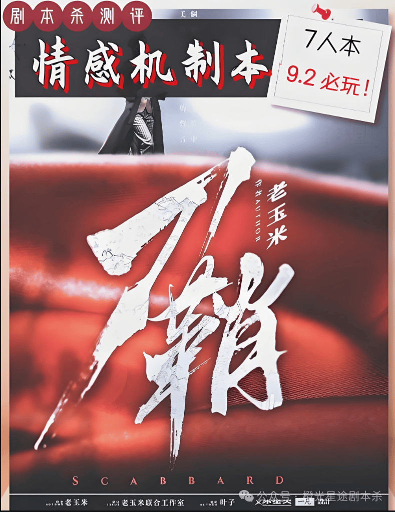 :四大热门剧本类型创作解析与避坑策略开元ky棋牌2025剧本杀新手指南(图11) :四大热门剧本类型创作解析与避坑策略开元ky棋牌2025剧本杀新手指南(图11)